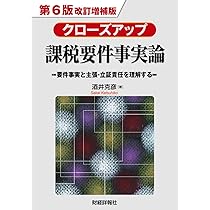【中古】 ブラッシュアップ租税法 判例学習の道しるべ/財経詳報社/酒井克彦 Amazon.co.jp: ブラッシュアップ租税法: 判例学習の道しるべ