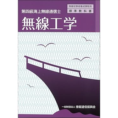 無線通信士 無線通信士 2025年最新】無線通信士の人気アイテム - メルカリ
