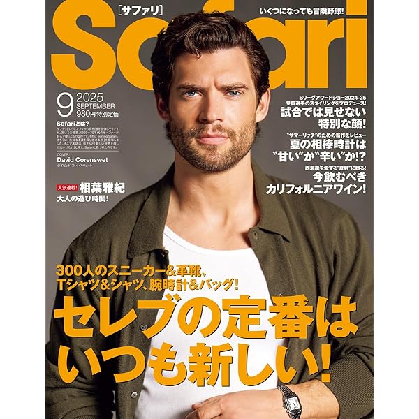 Safari サファリ　計31冊 Safari サファリ 計31冊 A WATCH NAMED “SAFARI” | USONIAN