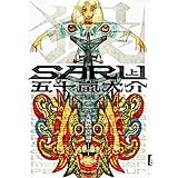 SARU (上) (IKKI COMIX)