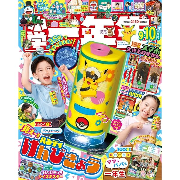 小学一年生 5・6月合併号 | 小学館 |本 | 通販 | Amazon