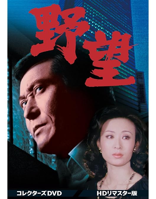 Amazon.co.jp: 新幹線殺人事件／東京空港殺人事件 [DVD] : 天知 茂