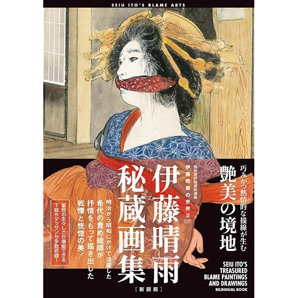 伊藤晴雨自画自伝 | 伊藤 晴雨, 福富 太郎 |本 | 通販 | Amazon