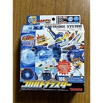 Amazon.co.jp: バトルビーダマン 1点 コバルトブラスター 初回限定  