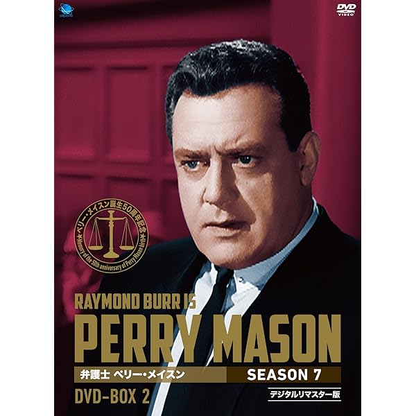 Amazon.co.jp: ペリー・メイスン シーズン9 DVD-BOX Vol.2  