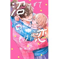 沼すぎてもはや恋(9) (KCデザート) | 空垣 れいだ |本 | 通販 | Amazon