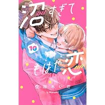 沼すぎてもはや恋(10) (KCデザート) | 空垣 れいだ |本 | 通販 | Amazon