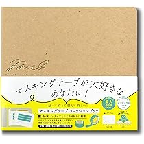 Amazon | ワールドクラフト マスキングテープ コレクションブック S