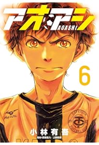 アオアシ　4〜39巻 アオアシ 39巻』｜感想・レビュー・試し読み - 読書メーター
