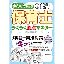 大幅値下 保育士試験対策講座キャリカレ & まんがでわかるらくらく要点