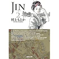 Amazon.co.jp: JIN-仁- 1 (集英社文庫(コミック版)) : 村上 も