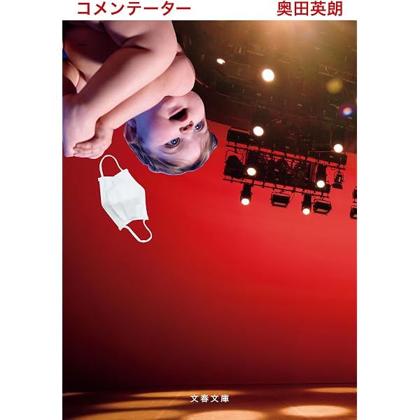 おれに訊くんじゃない―近そうで遠い男と女のハナシ | 奥田 英朗 おれに訊くんじゃない―近そうで遠い男と女のハナシ | 奥田 英朗
