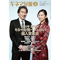 キネマ旬報 2024年2月増刊 キネマ旬報ベスト・テン発表号 No.1938