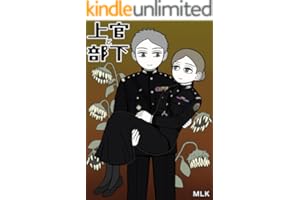 上官と部下