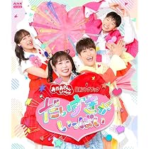 Amazon.co.jp: 【メーカー特典あり】「おかあさんといっしょ」最新