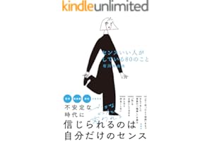 センスいい人がしている80のこと (扶桑社ＢＯＯＫＳ)