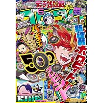 Amazon.co.jp: 月刊コロコロコミック (6月号) : 本