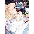AGAIN DEADLOCK番外編3 (キャラ文庫)