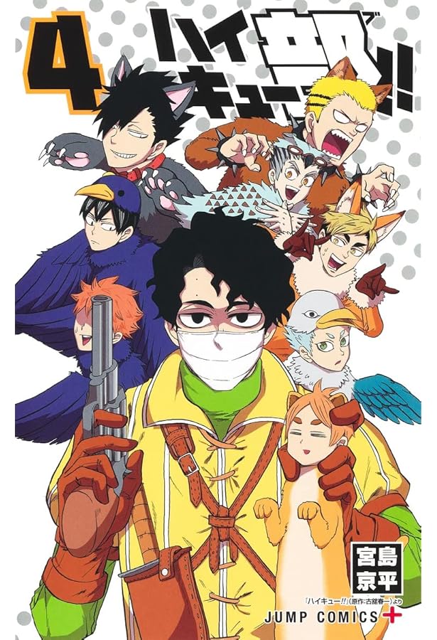 ハイキュー部!! 3 (ジャンプコミックス) | 宮島 京平 |本 | 通販 | Amazon