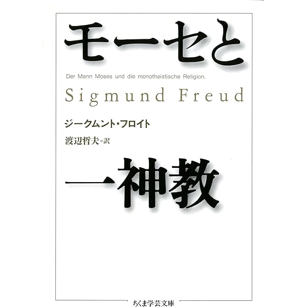 フロイト全集 12 トーテムとタブー 1912－13年 トーテムとタブー／須藤 訓任, 新宮 一成, 鷲田 清一, 道籏