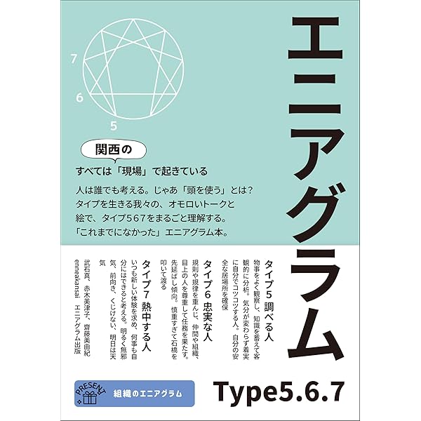 エニアグラム進化論 27のサブタイプの紹介