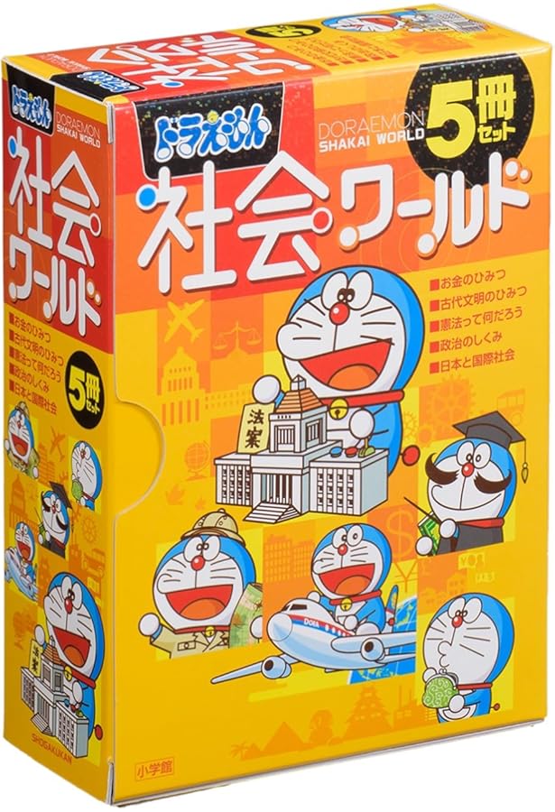 ドラえもん社会ワールド(既13巻セット) |本 | 通販 | Amazon