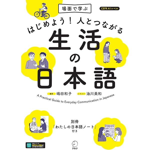 Amazon.co.jp: できる日本語 初中級 本冊 【第2版】［音声DL付