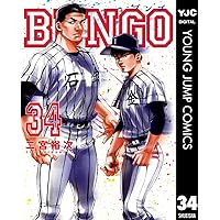 Amazon.co.jp: BUNGO―ブンゴ― 36 (ヤングジャンプコミックスDIGITAL