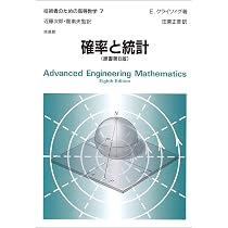 技術者のための高等数学 7 | E. クライツィグ, Kreyszig,Erwin, 正章