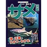 おれはサメ おはなしえほんシリーズ 片平 直樹 マオ 山口 本 通販 Amazon