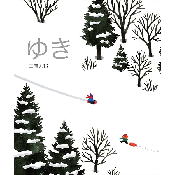 サンタさんのおとしもの | 三浦 太郎, 三浦 太郎 |本 | 通販 | Amazon