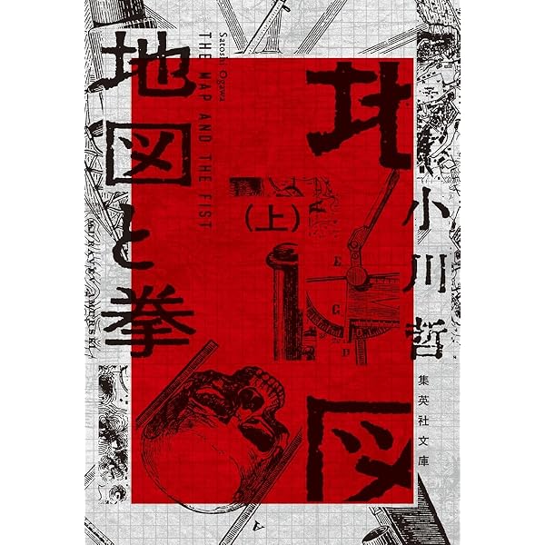 このミステリーがすごい! 2025年版 | 『このミステリーがすごい!』編集