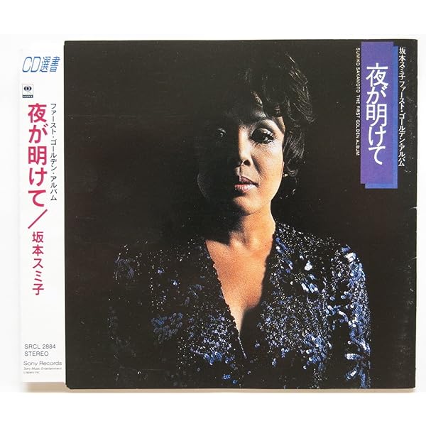Amazon.co.jp: 夜が明けて: Music