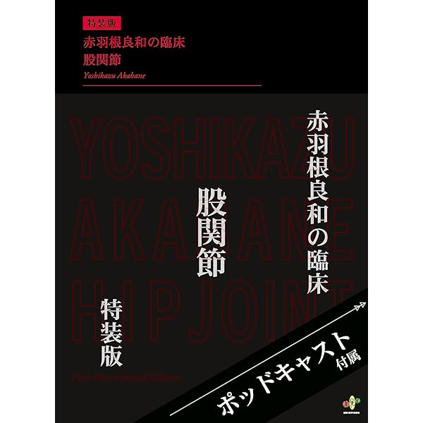 結果の出せる評価と治療 ー末梢神経とエコーから紐解く痛みの解釈ー