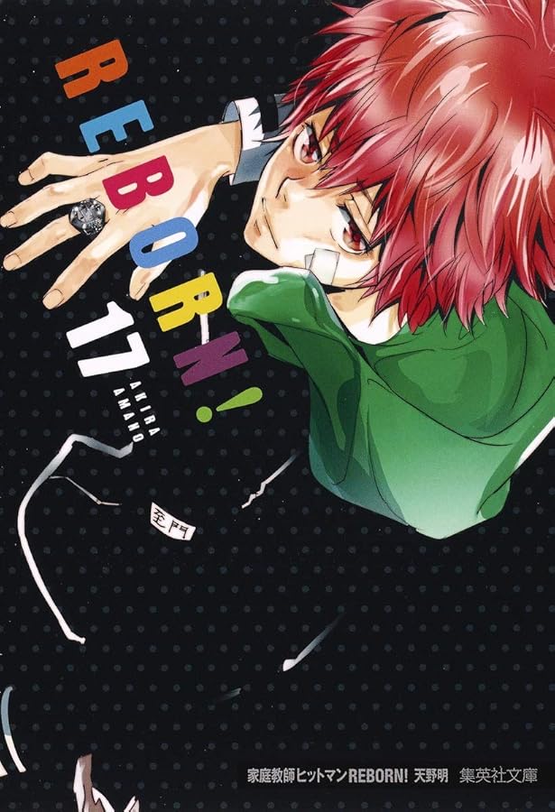 家庭教師ヒットマンREBORN! 21 | 天野 明 |本 | 通販 | Amazon