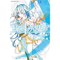 杖と剣のウィストリア(2) (講談社コミックス) | 大森 藤ノ, 青井