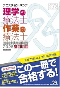 PT・OT基礎固め ヒント式トレーニング 基礎医学編(改訂第3版