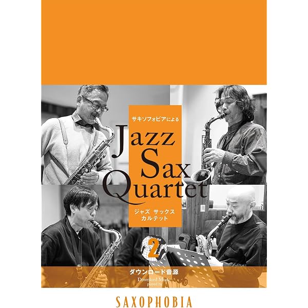【絶版】サックス・カルテット・コレクション「プレイ・バッハ」他 Jazz Sax Quartet vol.1 | サキソフォビア |本 | 通販 | Amazon
