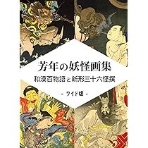月岡芳年の月百姿 全100図収録 - ワイド版 - | 月岡芳年, なゆた出版