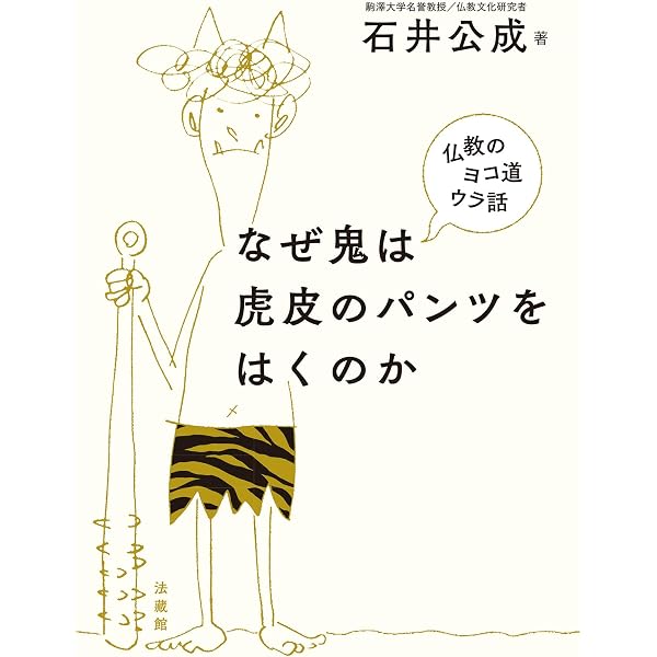 仏教者の戦争責任 (法蔵館文庫) | 市川白弦, 石井公成 | 仏教 | Kindle