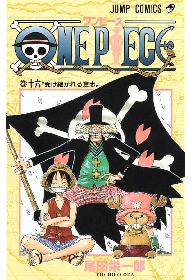 ワンピース　コミック ONE PIECE 15 | 尾田 栄一郎 |本 | 通販 | Amazon