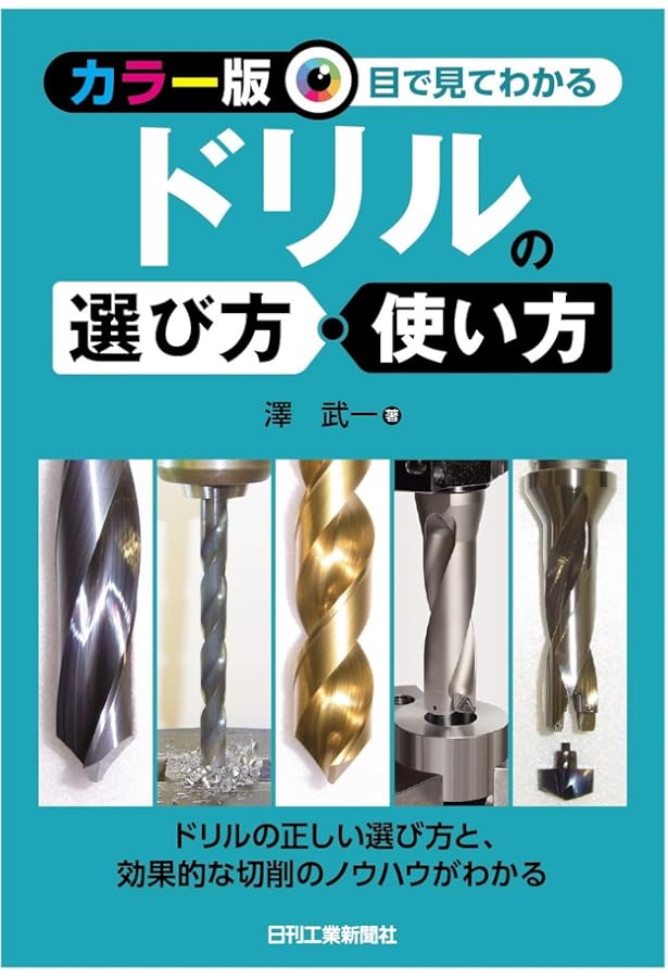目で見てわかる手仕上げ作業 (Visual Books) | 平田宏一 |本 | 通販