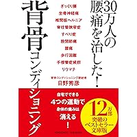 首を整えると脳が体を治しだす | 島崎広彦 |本 | 通販 | Amazon