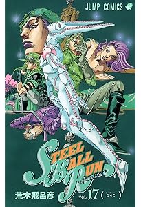 STEEL BALL RUN vol.16―ジョジョの奇妙な冒険Part7 (16) (ジャンプ