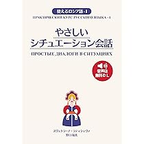 アキーシナ他著　ロシア語会話読本ー日本について話そうー アキーシナ他著 ロシア語会話読本ー日本について話そうー - メルカリ