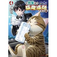 我輩は猫魔導師である ~キジトラ・ルークの快適チート猫生活~ 1