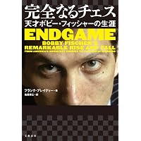 Amazon.co.jp: ボビー・フィッシャーを探して [DVD] : ジョー