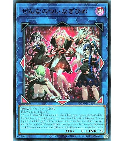 Amazon.co.jp: 遊戯王カード ぜんなのついなぎひめ(ウルトラレア