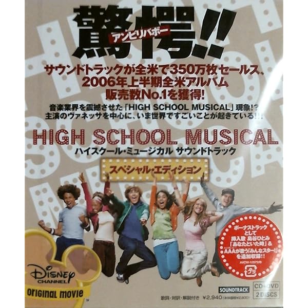 アメリカ　ディズニー　ミュージカル　CD Amazon.co.jp: ハイスクール・ミュージカル サウンドトラック