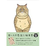 世にも不思議な猫世界手帳2024